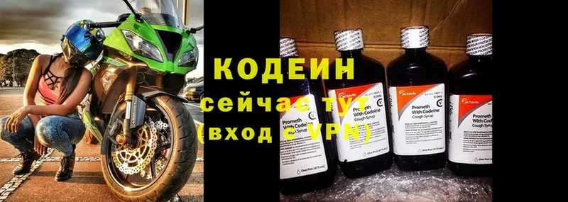 Кодеин Purple Drank  купить наркотики цена  Заволжск 