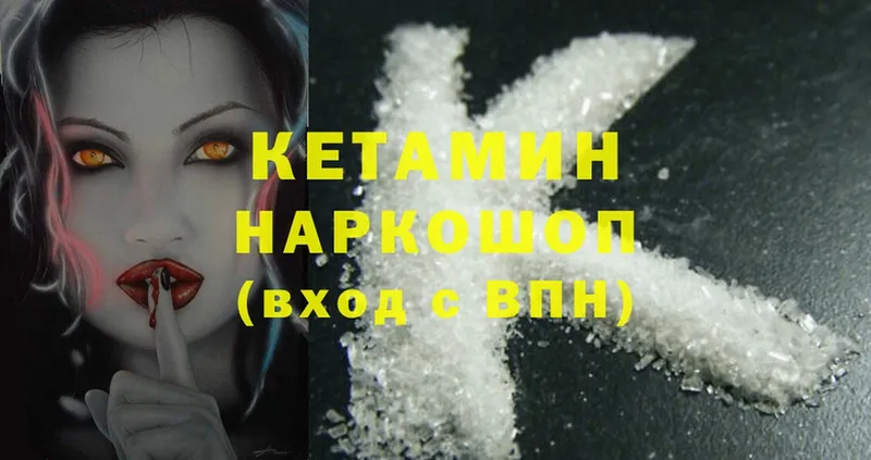 Кетамин ketamine  наркота  Заволжск 